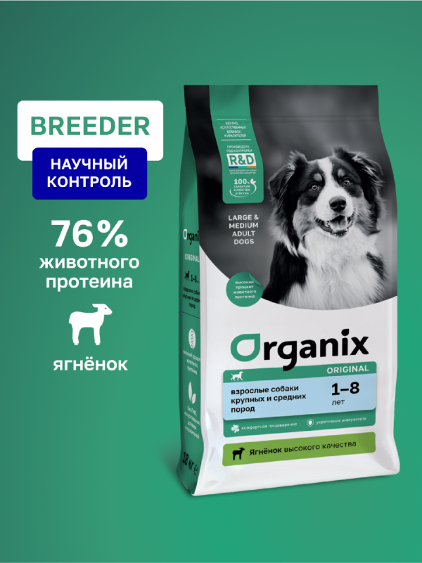 Breeder сухой корм для взрослых собак всех пород с ягнёнком, фруктами и овощами, Immunity Support, 20 кг (20 кг)