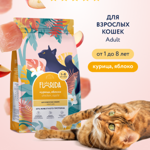 Сухой корм для взрослых кошек, с курицей и яблоком, Adult Chicken, 12 кг (12 кг)