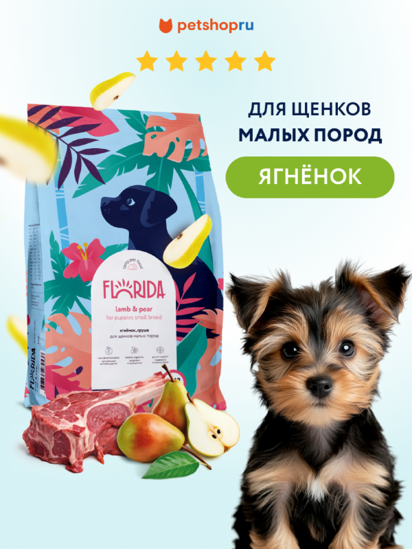 Сухой корм для щенков малых пород с ягненком и грушей, Small Puppy Lamb, 14 кг (14 кг)