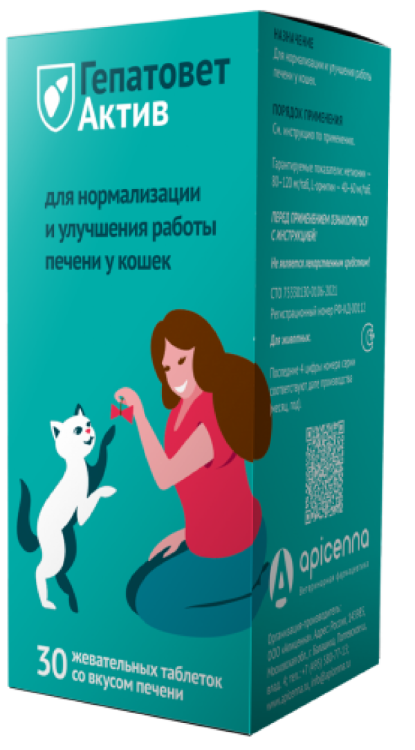 Гепатовет Актив жевательные таблетки (для кошек), 550 мг (32/-/32) (17 г)
