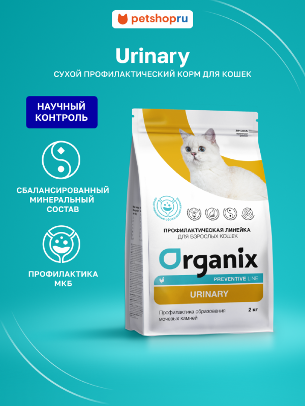 Urinary сухой корм для кошек "Профилактика образования мочевых камней", 2 кг (2 кг)