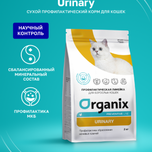 Urinary сухой корм для кошек "Профилактика образования мочевых камней", 600 г (600 г)