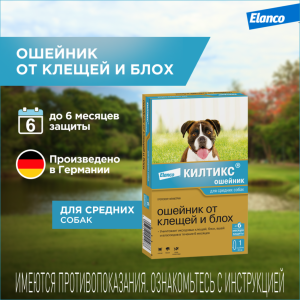 Ошейник Килтикс для собак средних пород от блох и клещей, 48см (78 г)