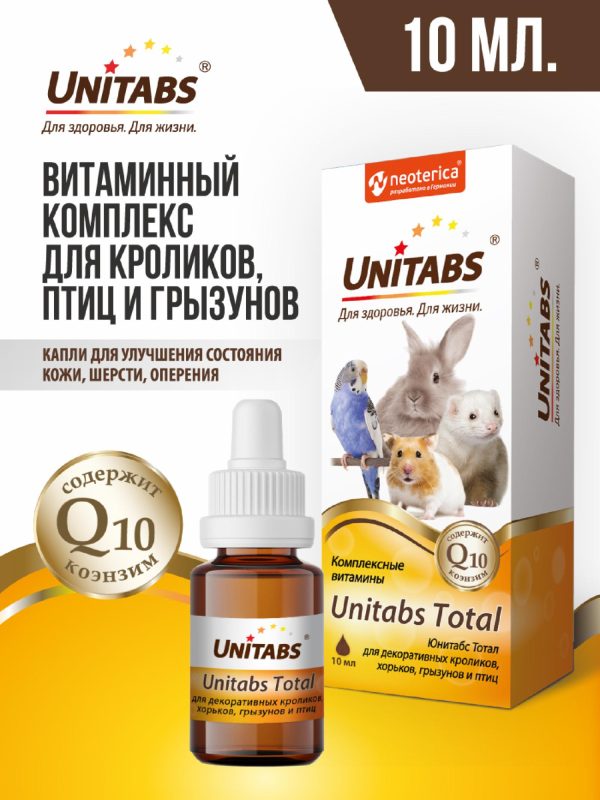 Витамины для кроликов, птиц и грызунов, 10 мл (10 мл)