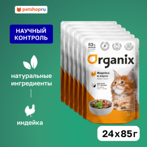 "Упаковка" для котят индейка в соусе (24 шт)