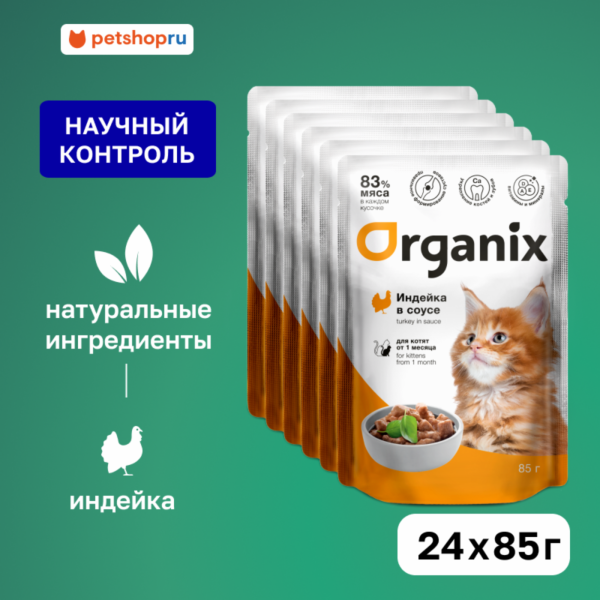 "Упаковка" для котят индейка в соусе (24 шт)
