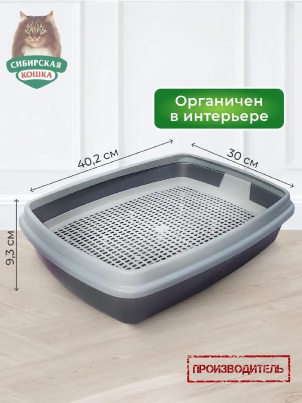 "Мяус" туалет для кошек, с сеткой и бортиком (487 г)