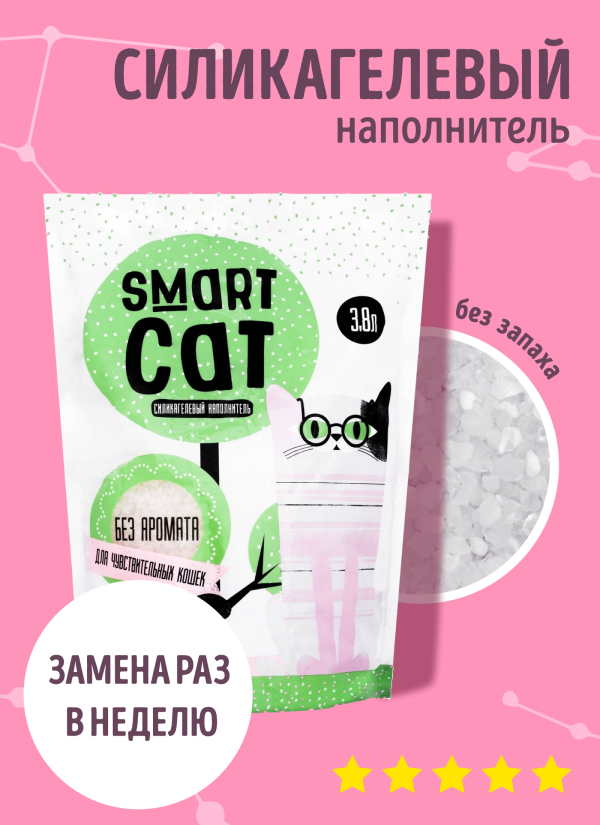 Силикагелевый наполнитель для чувствительных кошек, без аромата, впитывающий, 7,6 л (3.32 кг)