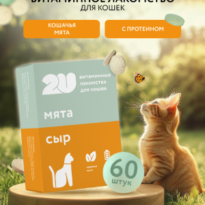 Мультивитаминное лакомство для кошек с кошачьей мятой, Catnip + Cheese, 60шт (60 шт)