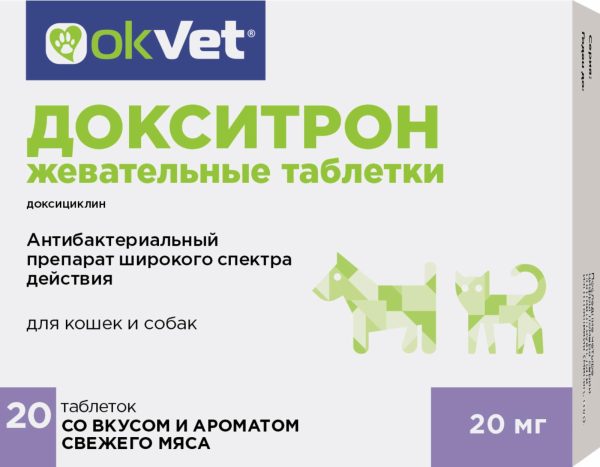 Докситрон жевательные таблетки (100 мг)