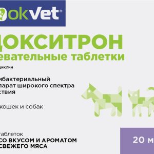 Докситрон жевательные таблетки (20 мг)