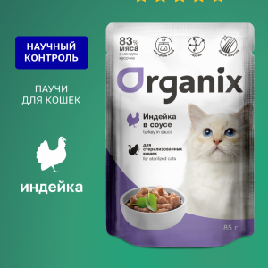 Паучи для стерилизованных кошек индейка в соусе. Влажный корм (85 г)