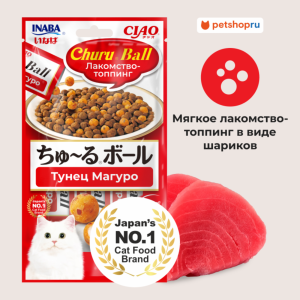 Лакомство-топпинг для кошек CIAO CHURU Ball Тунец Магуро (10г * 3 шт)