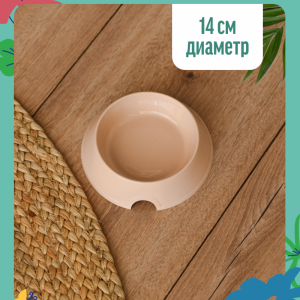 Простая миска для кошек пластиковая (Бежевый, коричневый)