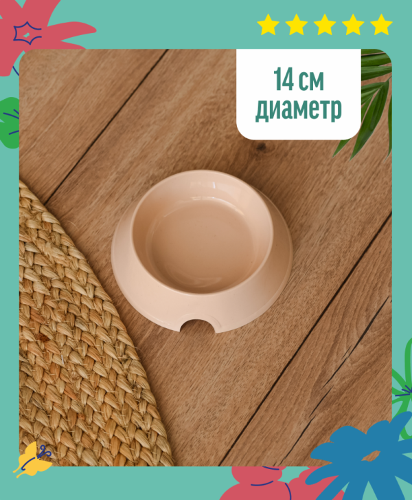 Простая миска для кошек пластиковая (Бежевый, коричневый)