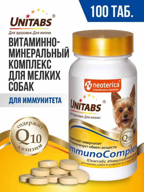 Витамины ImmunoComplex с Q10 для мелких собак, 100таб (90 г)