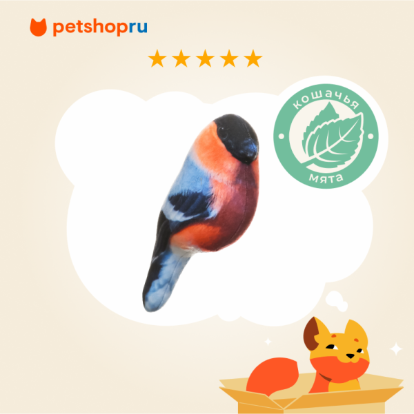 Игрушка для кошек "Снегирь" с валерианой и кошачьей мятой (18 см)