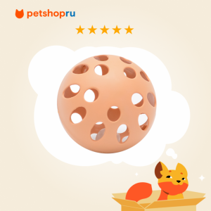 Игрушка для кошек мячик пластмассовый, бежевый (3,5 см)