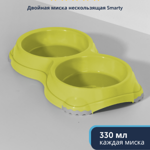 Двойная миска нескользящая Smarty, 2*330мл, лайм (Бельгия) (2х330 мл)