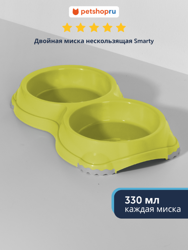 Двойная миска нескользящая Smarty, 2*330мл, лайм (Бельгия) (2х330 мл)