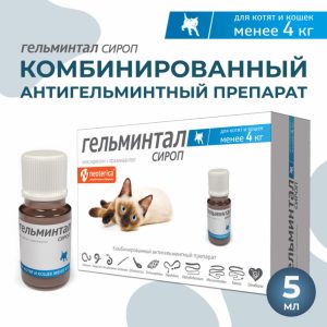 Сироп от глистов, для котят и кошек менее 4 кг, 5 мл (5 мл)