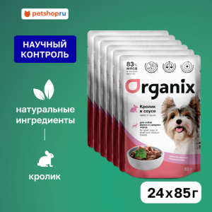 "Упаковка" для собак мелких и средних пород с чувствительным пищеварением: кролик в соусе (24 шт)