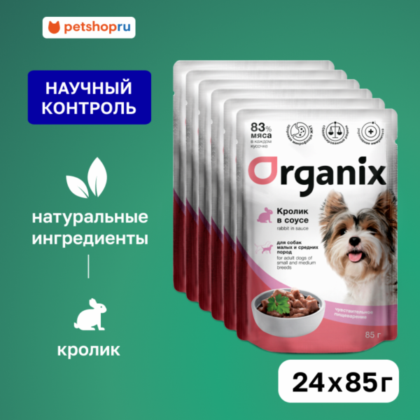 "Упаковка" для собак мелких и средних пород с чувствительным пищеварением: кролик в соусе (24 шт)