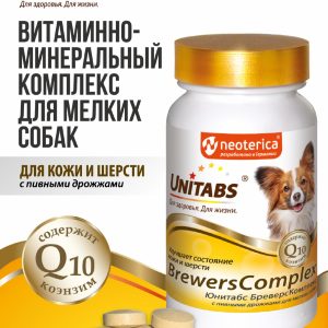 BrewersComplex с Q10 для мелких собак, 100таб (90 г)