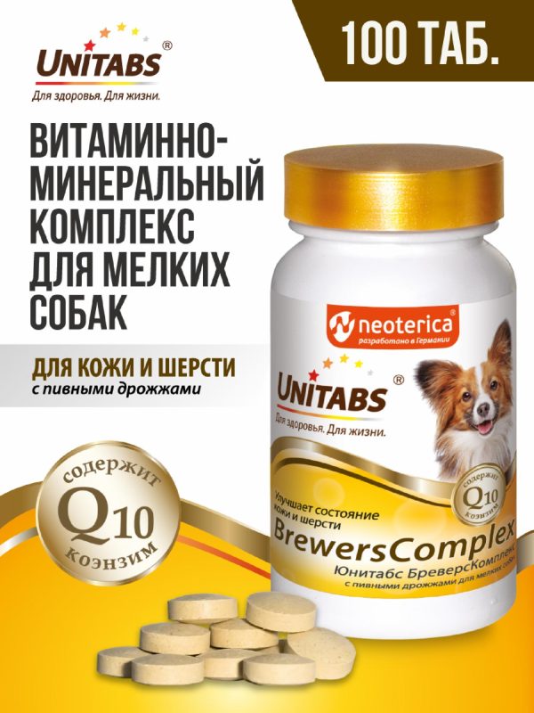 BrewersComplex с Q10 для мелких собак, 100таб (90 г)