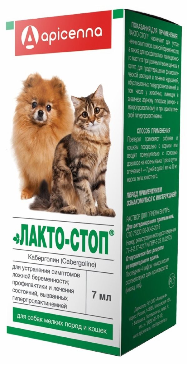 Лакто-Стоп для собак мелких пород и кошек (7 мл)