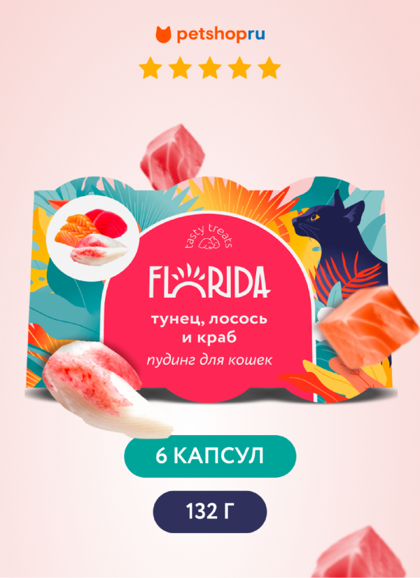 Пудинг для кошек с тунцом, лососем и крабом (132 г)