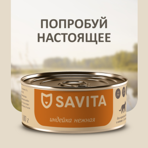Корм консервированный полнорационный для кошек и котят. Индейка нежная. Влажный корм (100 г)
