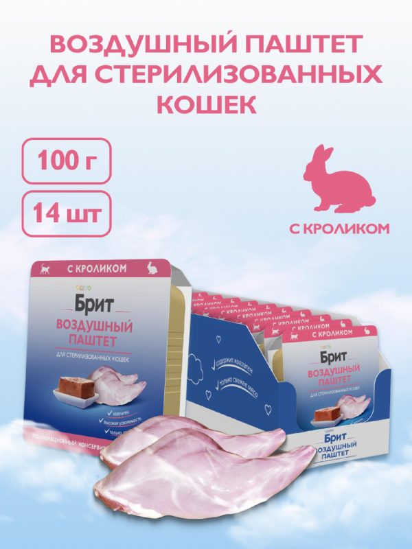 Воздушный паштет с кроликом для стерилизованных кошек, 1 шт (1 шт)