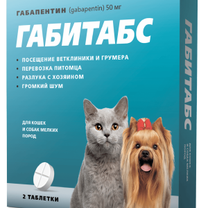 Габитабс для кошек и собак мелких пород, 2 таблетки по 50 мг (18 г)