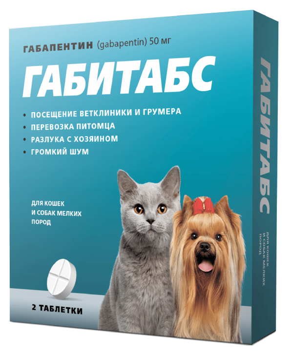 Габитабс для кошек и собак мелких пород, 2 таблетки по 50 мг (18 г)