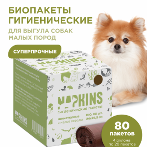 БИОпакеты гигиенические для выгула собак малых пород, коричневый, 24*28,5см, 4 рулона по 20шт (4х20 шт)