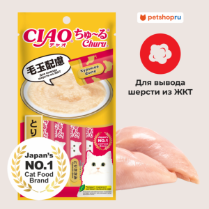 Лакомство-пюре CIAO Churu пюре для кошек для вывода шерсти из ЖКТ Куриное филе 14г * 4шт (56 г)
