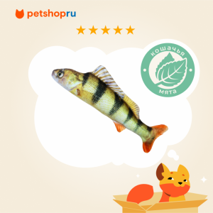 Игрушка для кошек "Окунь" с валерианой и кошачьей мятой (23 см)