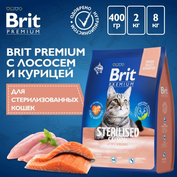 Сухой корм премиум класса с лососем и курицей для взрослых стерилизованных кошек (8 кг)