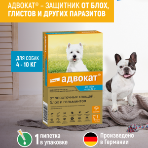 Адвокат® капли на холку от чесоточных клещей, блох и гельминтов для собак от 4 до 10кг – 1 пипетка (37 г)