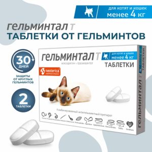 Таблетки для котят и кошек менее 4кг (2 шт.) (2 таб.)