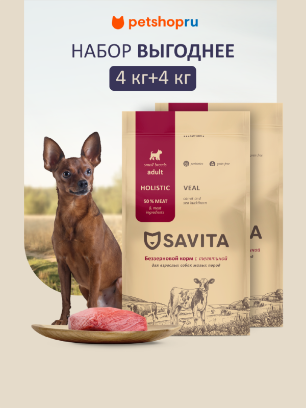 Набор: беззерновой корм для собак малых пород с телятиной, GRAIN FREE ADULT MINI, Veal, 2шт*4 кг (8 кг)