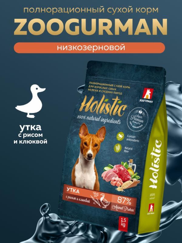 Полнорационный сухой корм для взрослых собак мелких и средних пород утка с рисом и клюквой (1.5 кг)