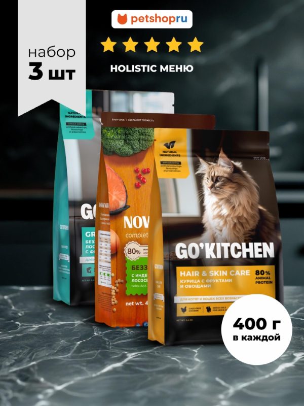Набор сухого корма для кошек ХОЛИСТИК МЕНЮ (1.2 кг)