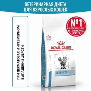 Корм сухой для кошек для поддержания защитных функций кожи, SKIN & COAT (3.5 кг)