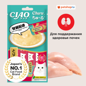Функциональное пюре-лакомство CIAO Churu (ЧАО ЧУРУ) для кошек, Поддержание здоровья почек (14г * 4 шт)