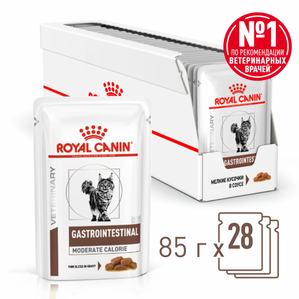Кусочки в соусе для кошек при лечении ЖКТ, 
GASTROINTESTINAL MODERATE CALORIE (85 г)