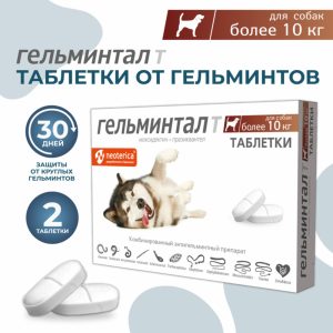 Таблетки для собак более 10кг (2 таб.)