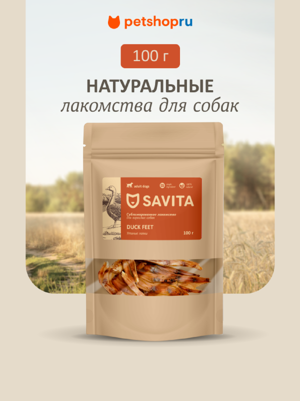 Утиные лапки сублимированные для собак, Duck natural (100 г)