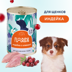 Для щенков "Индейка с клюквой", 240 г. Влажный корм (400 г)
